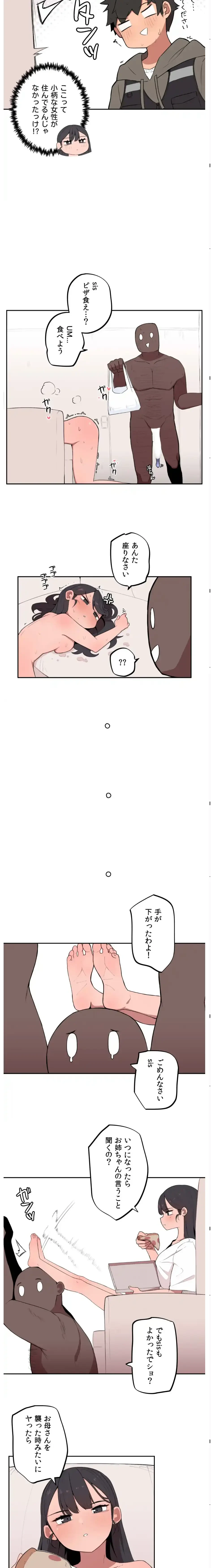 ちっちゃなお姉ちゃんとおっきな弟 第2話 - 7