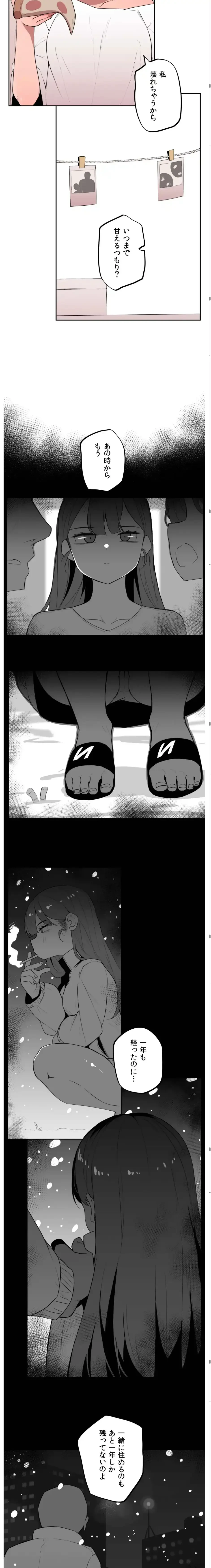 ちっちゃなお姉ちゃんとおっきな弟 第2話 - 8