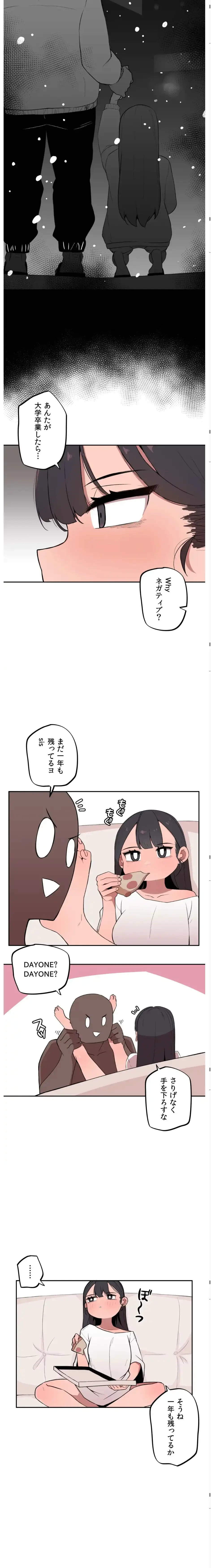 ちっちゃなお姉ちゃんとおっきな弟 第2話 - 9