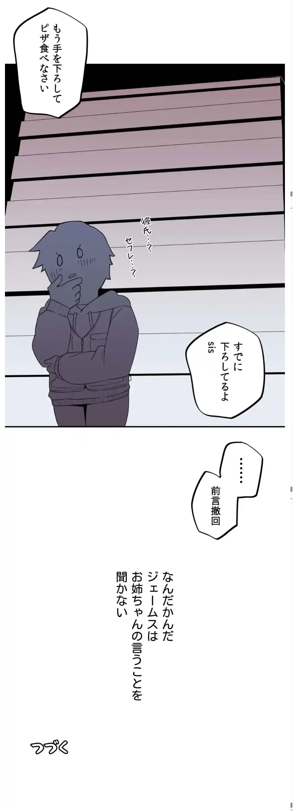 ちっちゃなお姉ちゃんとおっきな弟 第2話 - 10