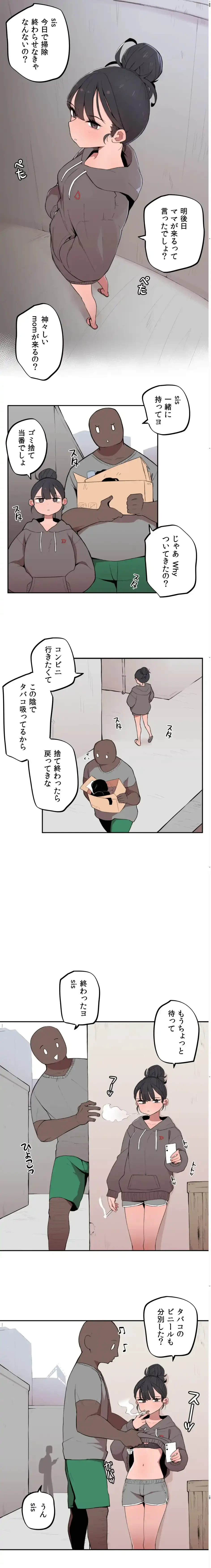 ちっちゃなお姉ちゃんとおっきな弟 第3話 - 1