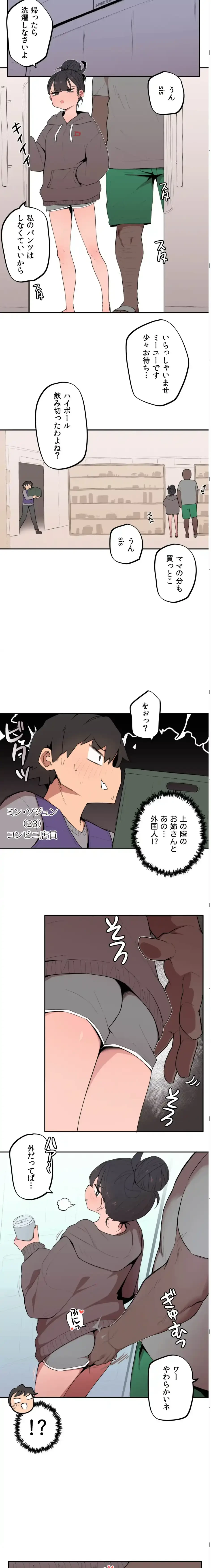 ちっちゃなお姉ちゃんとおっきな弟 第3話 - 6