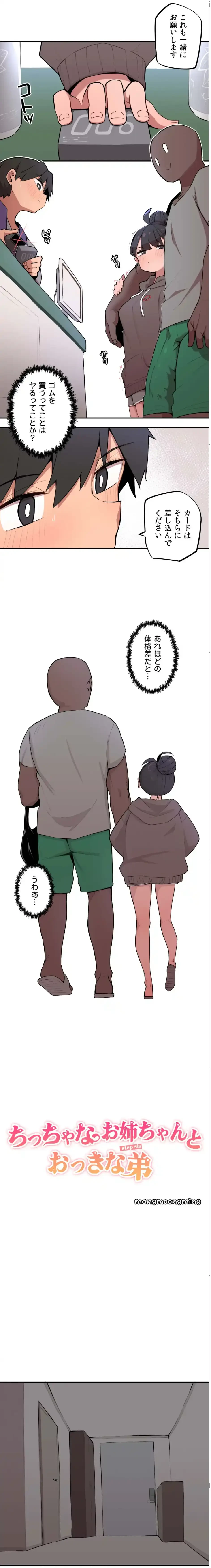 ちっちゃなお姉ちゃんとおっきな弟 第4話 - 1