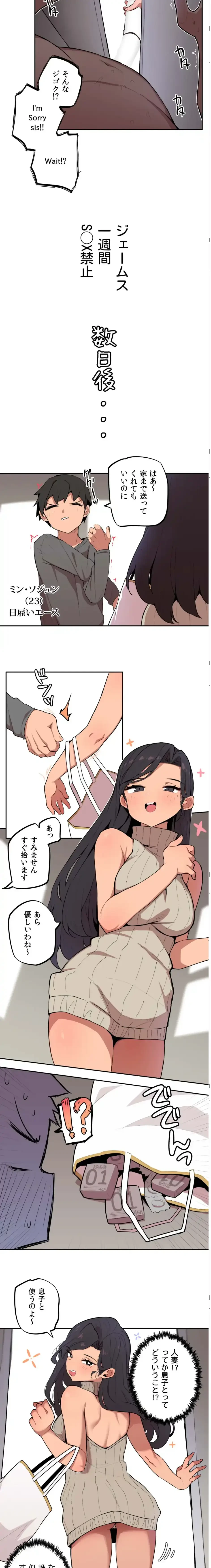 ちっちゃなお姉ちゃんとおっきな弟 第4話 - 8