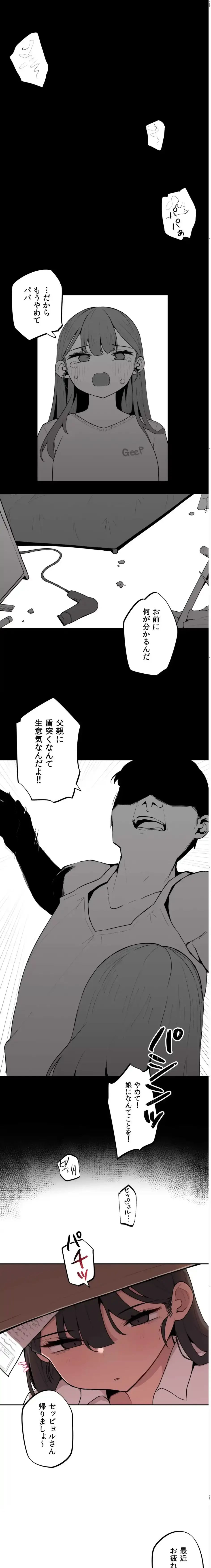 ちっちゃなお姉ちゃんとおっきな弟 第5話 - 1