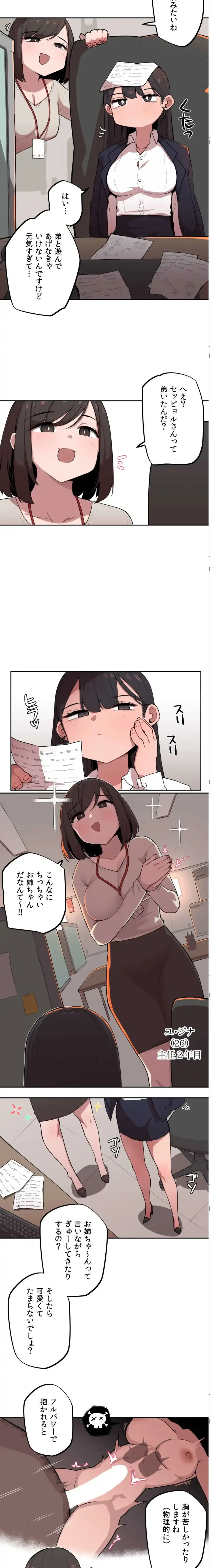 ちっちゃなお姉ちゃんとおっきな弟 第5話 - 2