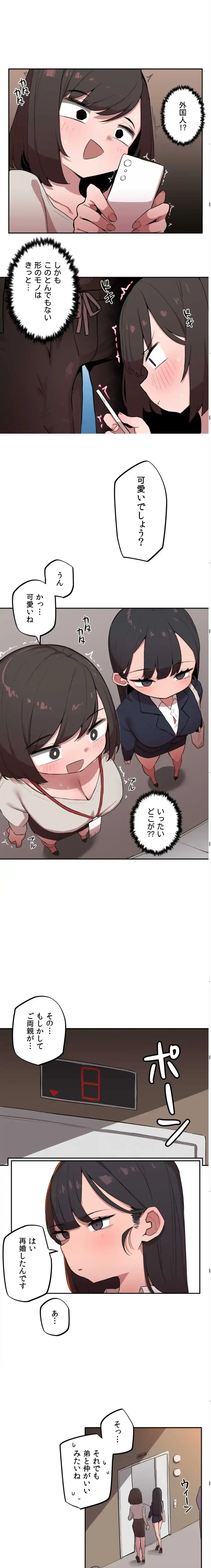 ちっちゃなお姉ちゃんとおっきな弟 第5話 - 4