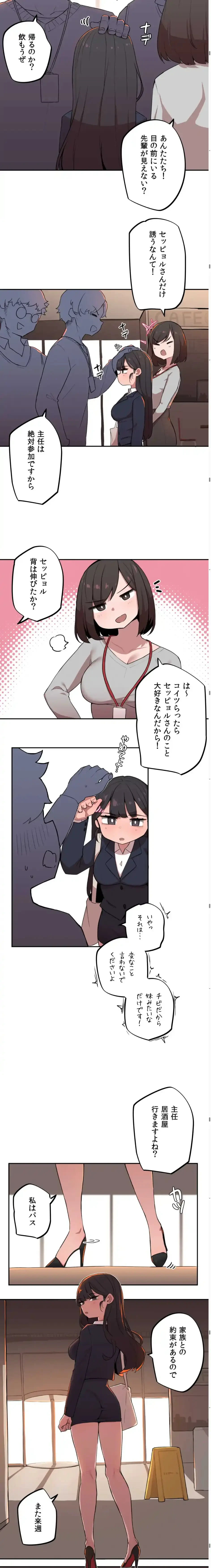 ちっちゃなお姉ちゃんとおっきな弟 第5話 - 6