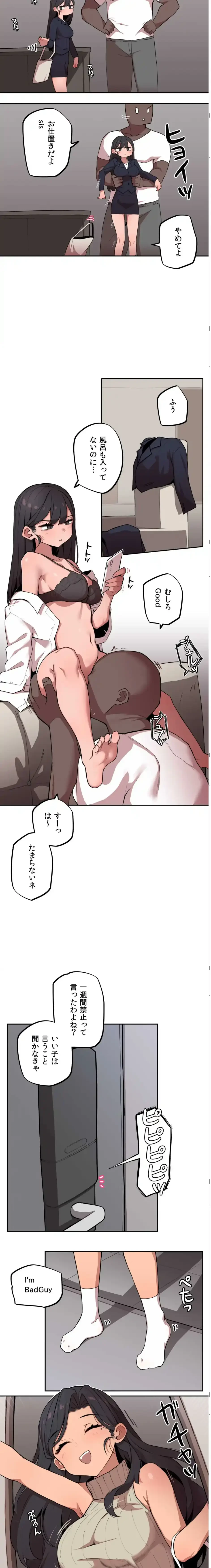 ちっちゃなお姉ちゃんとおっきな弟 第5話 - 8