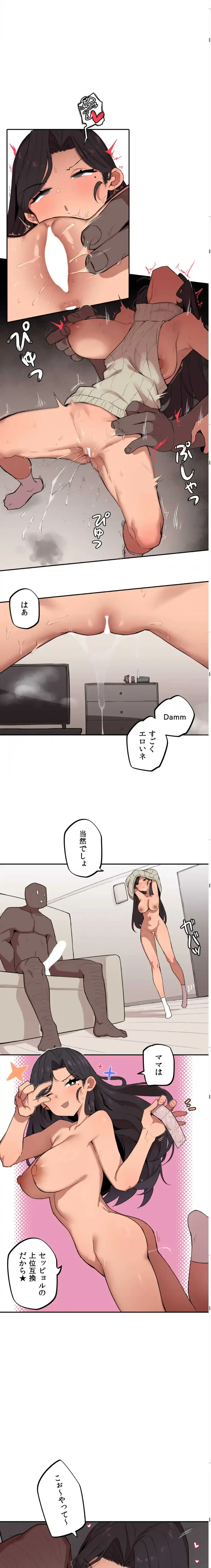 ちっちゃなお姉ちゃんとおっきな弟 第6話 - 3