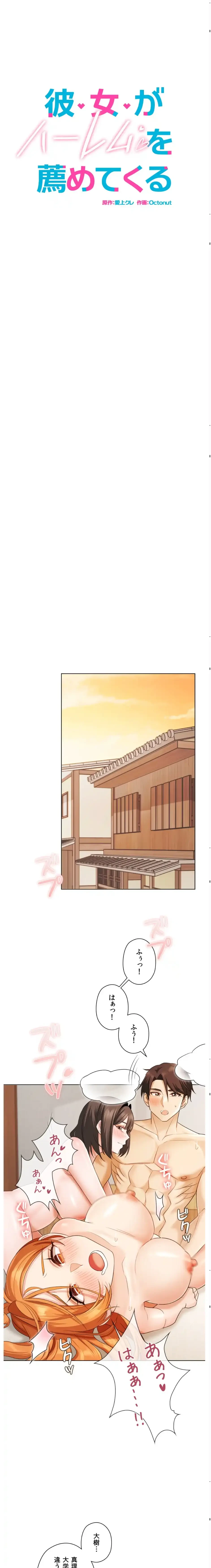 彼女がハーレムを薦めてくる 第6話 - 6