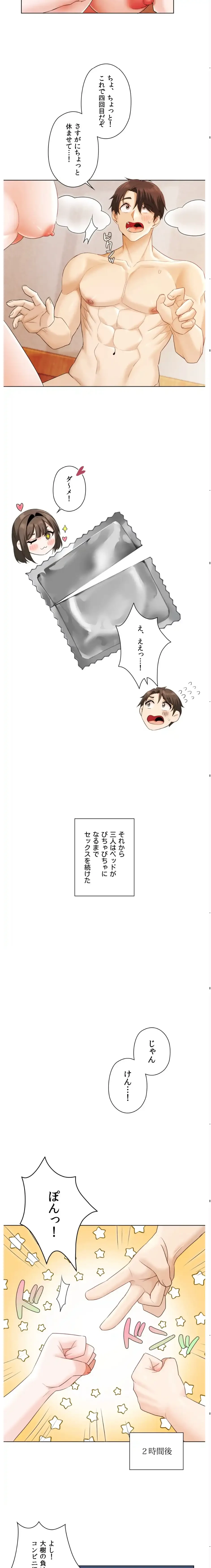 彼女がハーレムを薦めてくる 第6話 - 10