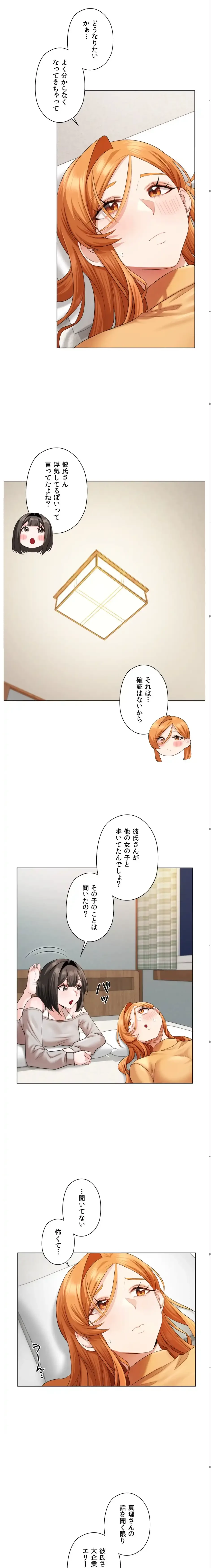 彼女がハーレムを薦めてくる 第6話 - 12