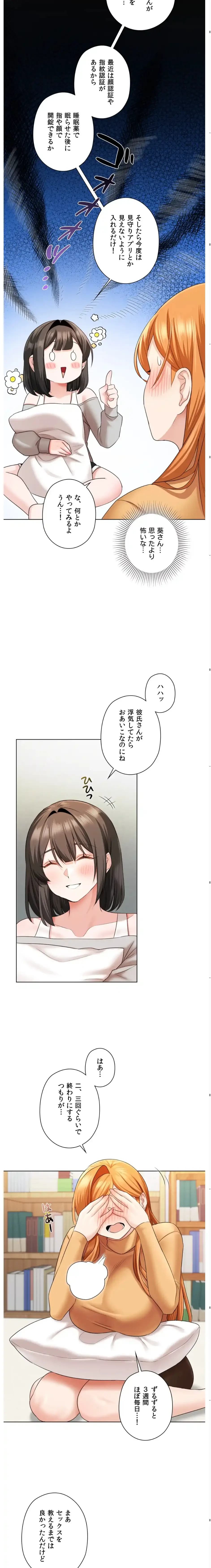 彼女がハーレムを薦めてくる 第6話 - 14