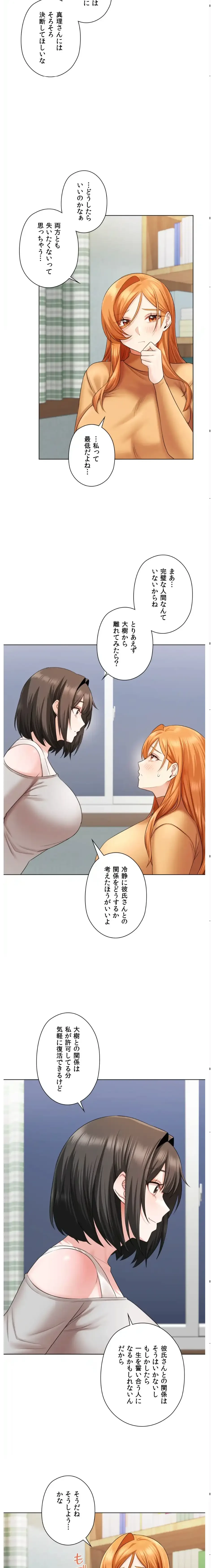 彼女がハーレムを薦めてくる 第6話 - 17