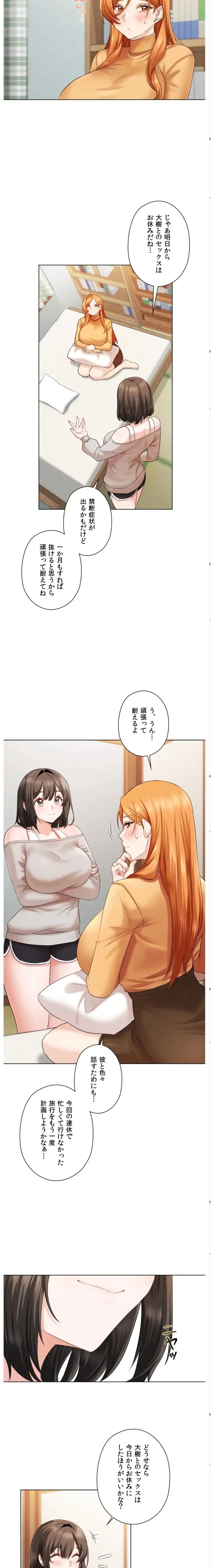 彼女がハーレムを薦めてくる 第6話 - 18