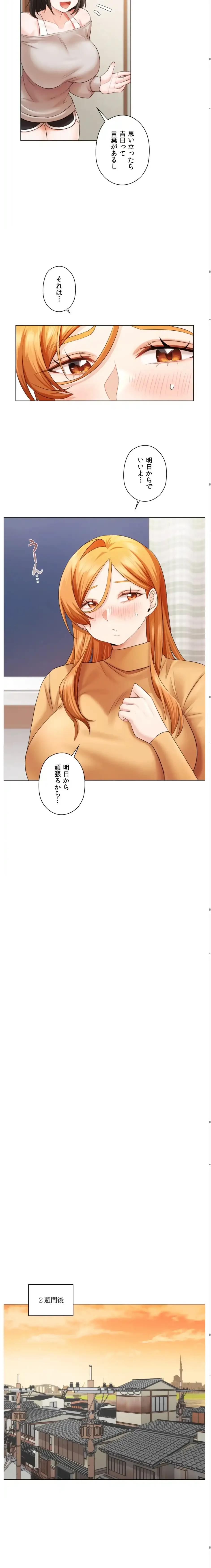 彼女がハーレムを薦めてくる 第6話 - 19