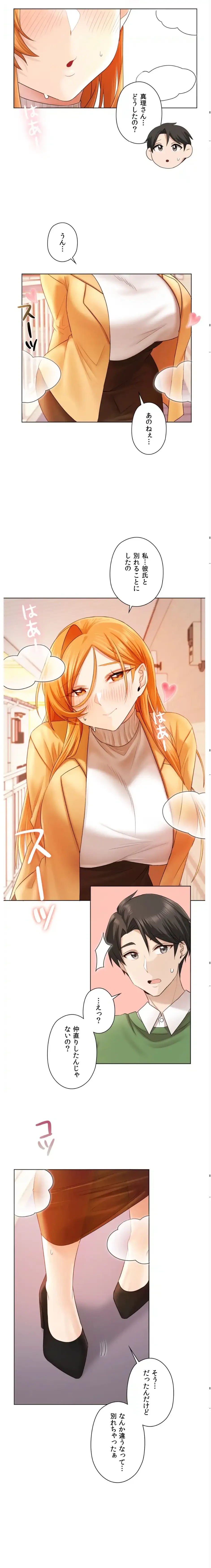 彼女がハーレムを薦めてくる 第6話 - 21