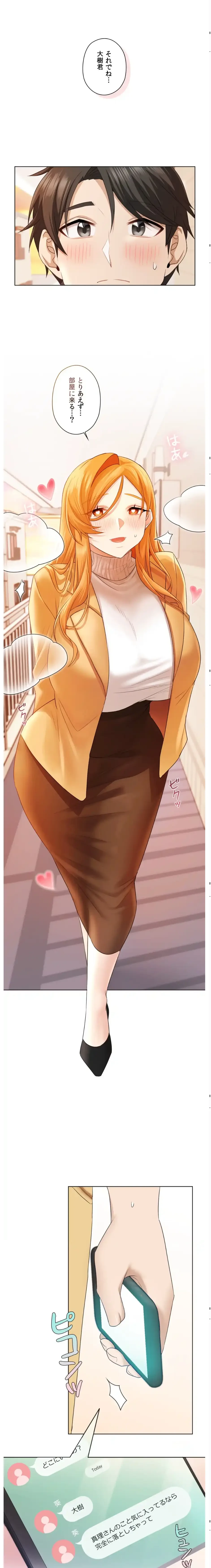 彼女がハーレムを薦めてくる 第6話 - 22