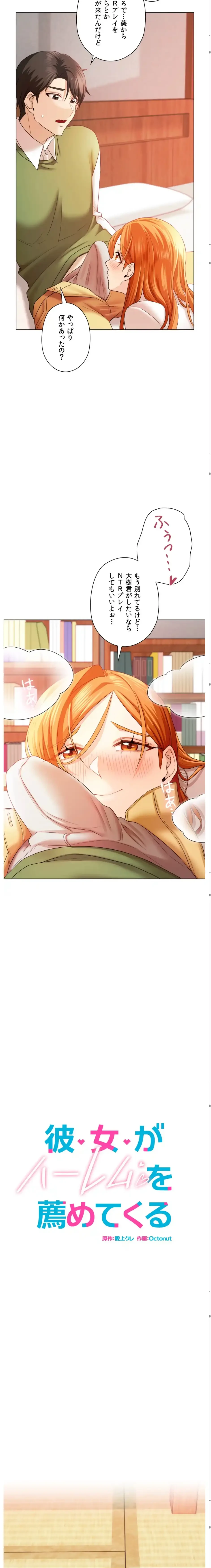 彼女がハーレムを薦めてくる 第7話 - 5