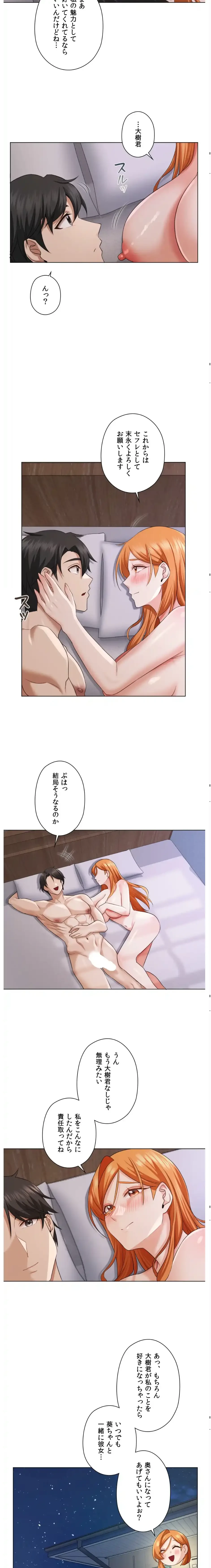 彼女がハーレムを薦めてくる 第7話 - 22