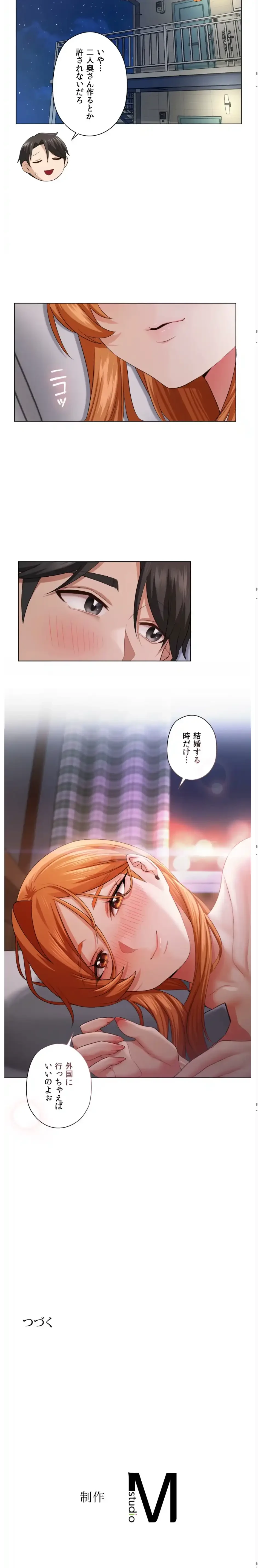 彼女がハーレムを薦めてくる 第7話 - 23