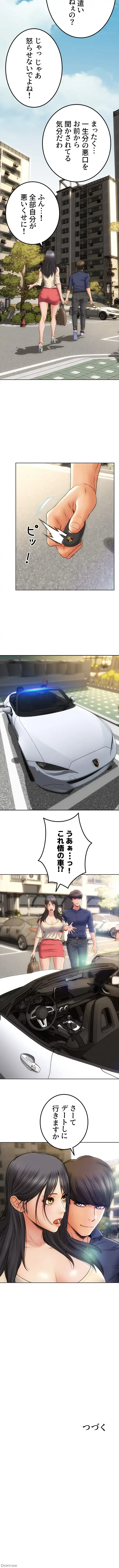 悪い男 (フルカラー) 第5話 - 10