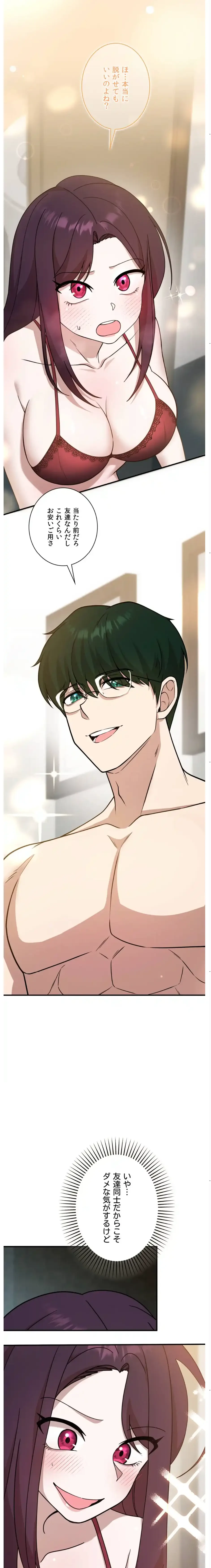 男女の友情ゲーム 第3話 - 2