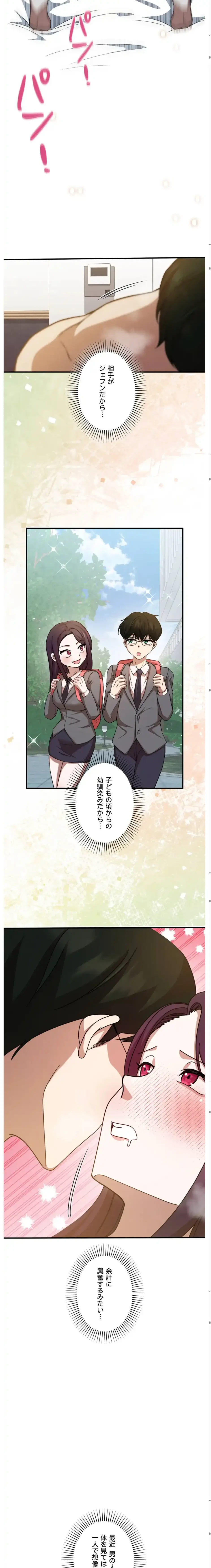 男女の友情ゲーム 第3話 - 5