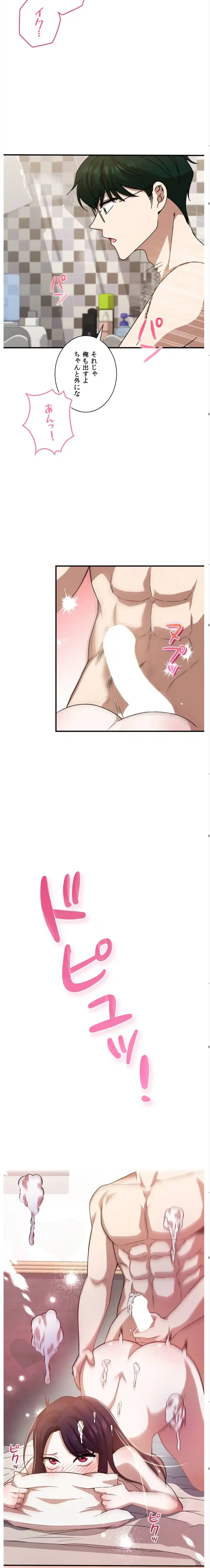 男女の友情ゲーム 第3話 - 8