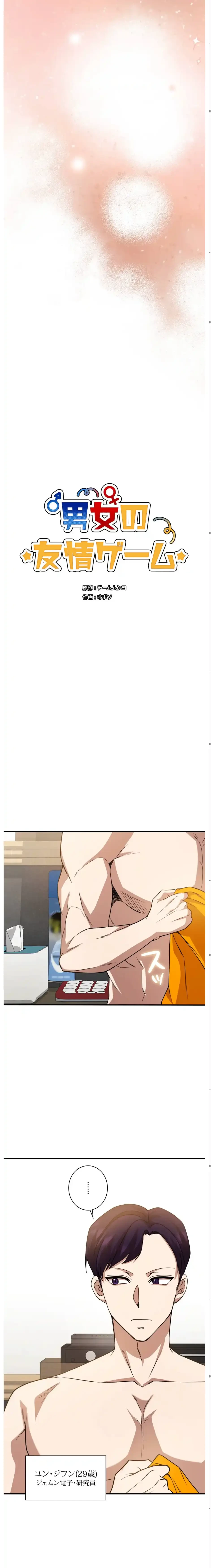 男女の友情ゲーム 第3話 - 9