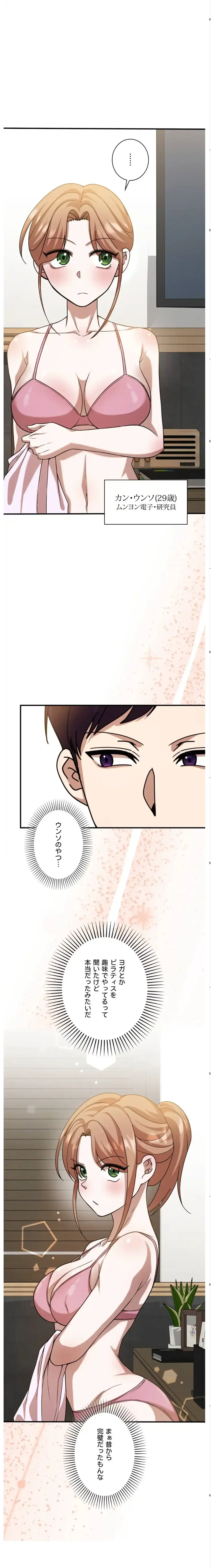 男女の友情ゲーム 第3話 - 10