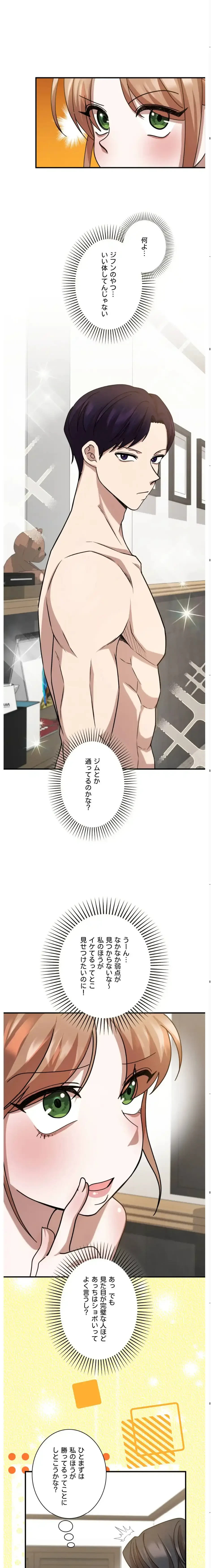 男女の友情ゲーム 第3話 - 11