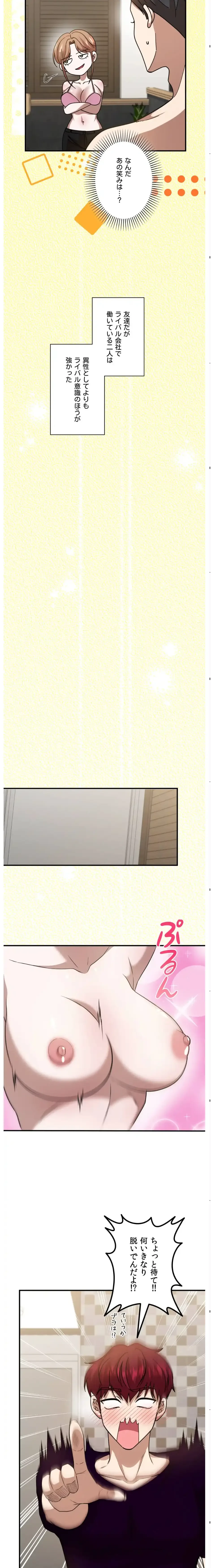 男女の友情ゲーム 第3話 - 12