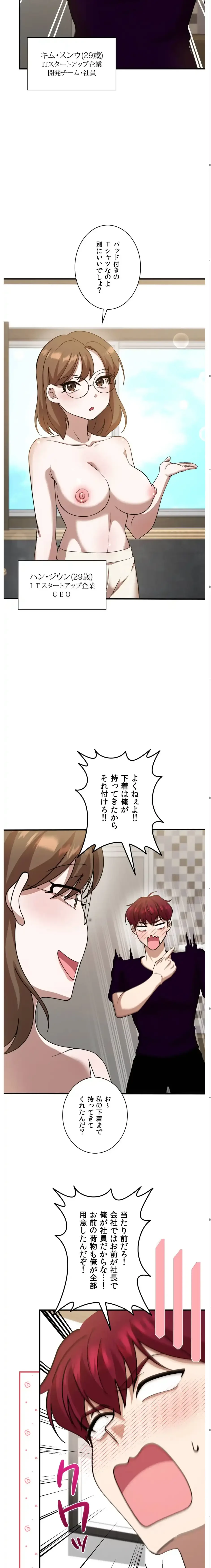 男女の友情ゲーム 第3話 - 13