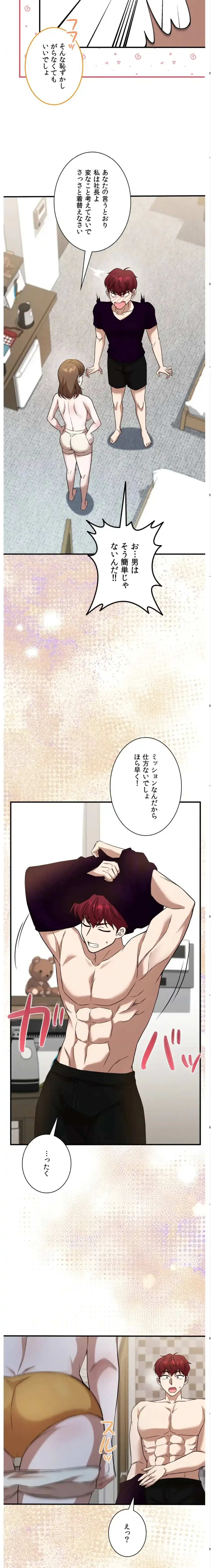 男女の友情ゲーム 第3話 - 14