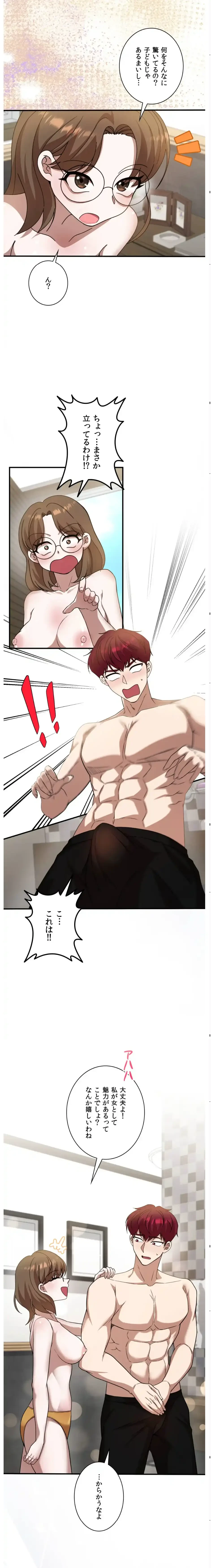 男女の友情ゲーム 第3話 - 15