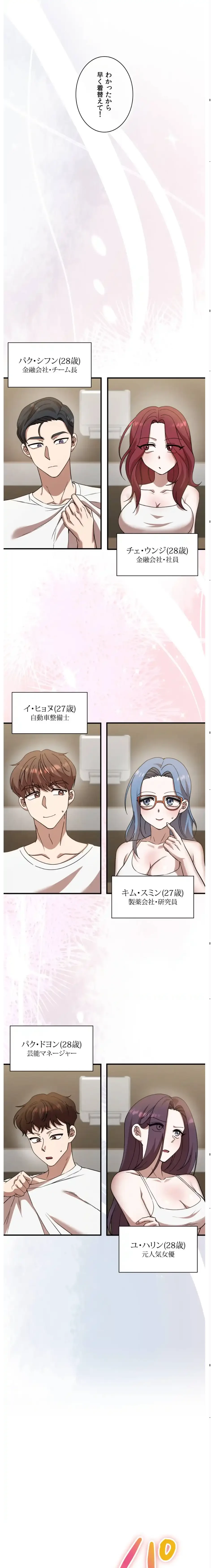 男女の友情ゲーム 第3話 - 16