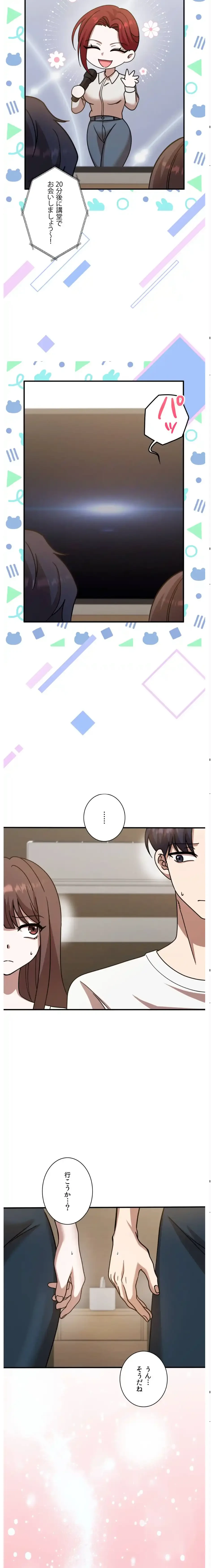 男女の友情ゲーム 第3話 - 18