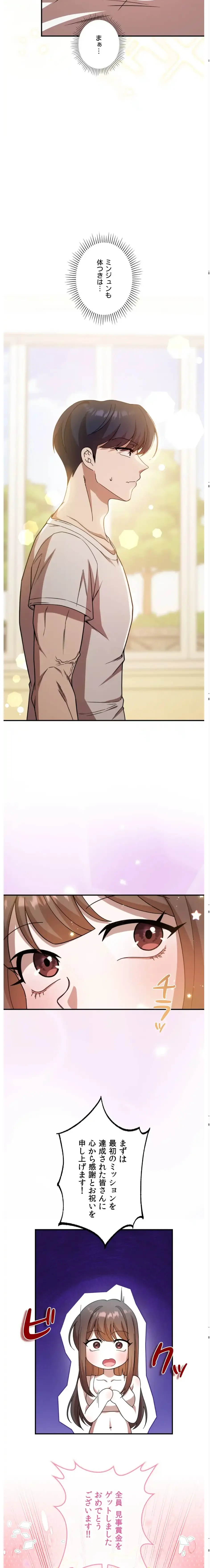 男女の友情ゲーム 第4話 - 3