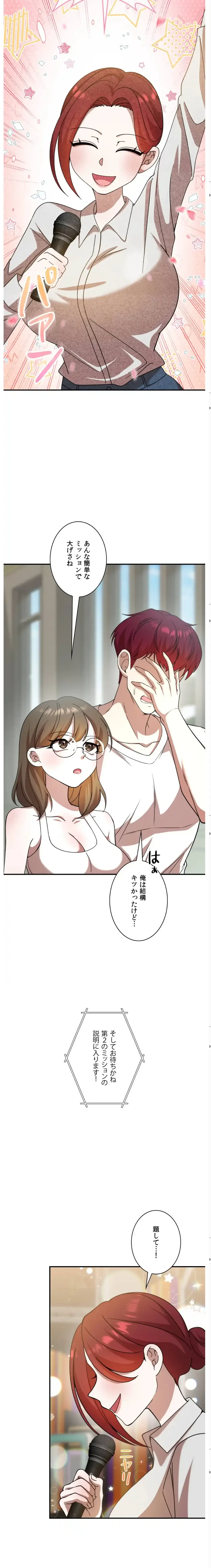 男女の友情ゲーム 第4話 - 4