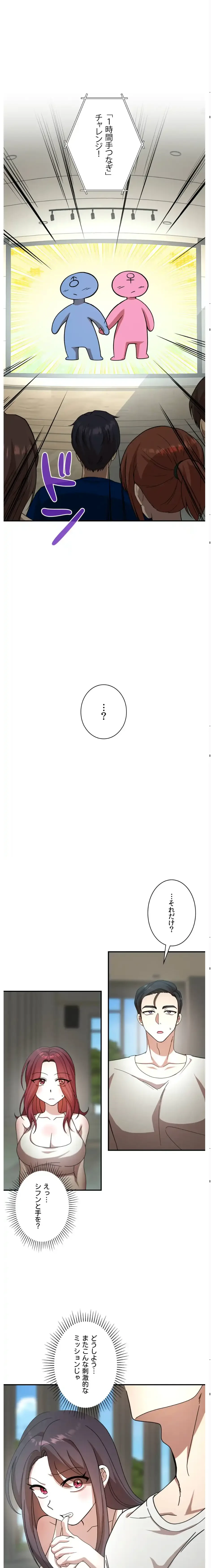 男女の友情ゲーム 第4話 - 5