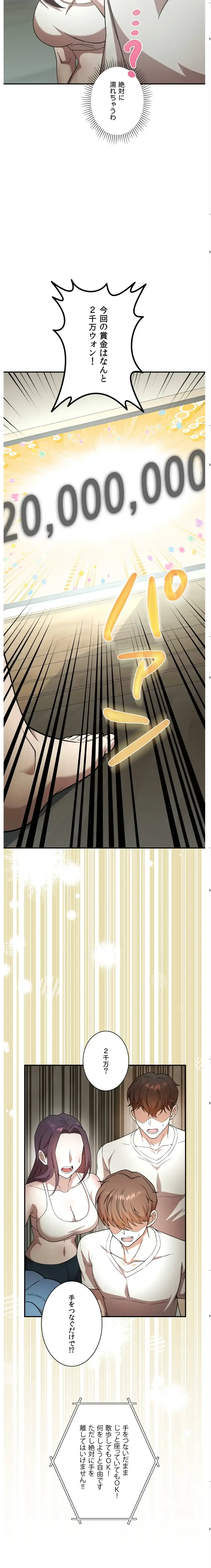 男女の友情ゲーム 第4話 - 6