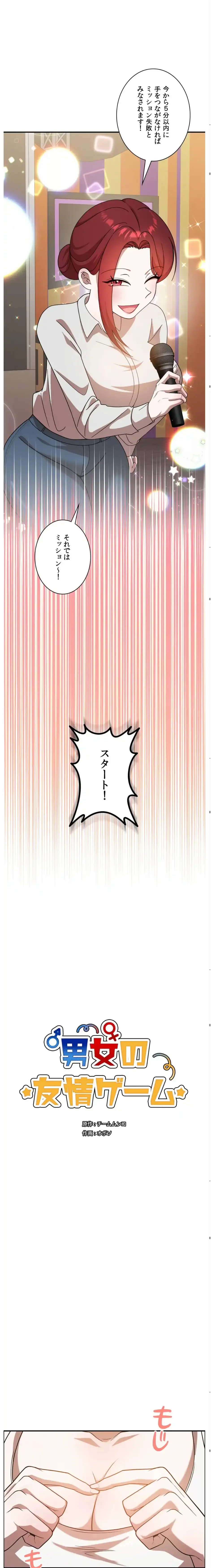 男女の友情ゲーム 第4話 - 7