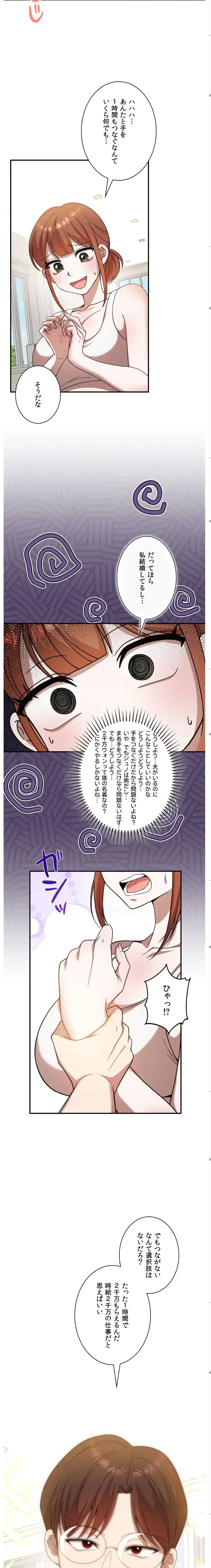 男女の友情ゲーム 第4話 - 8