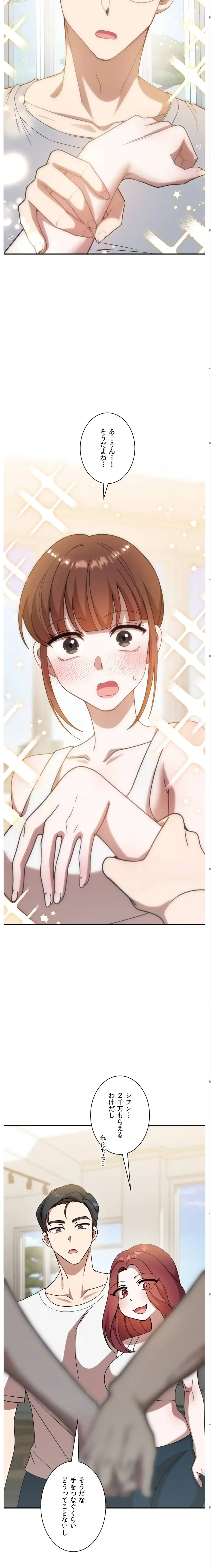 男女の友情ゲーム 第4話 - 9