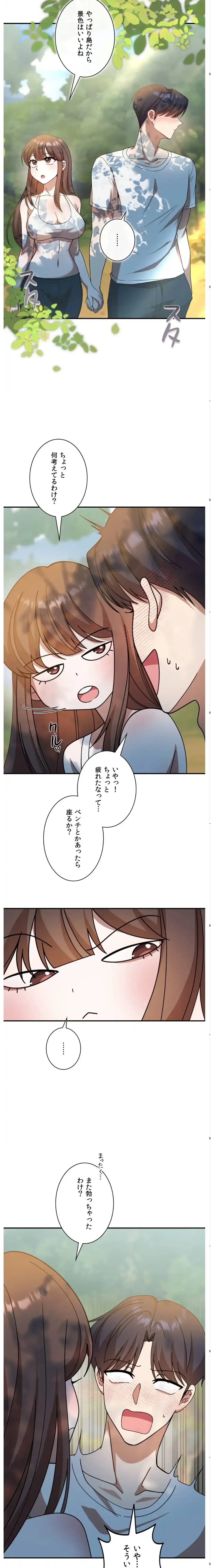 男女の友情ゲーム 第4話 - 11