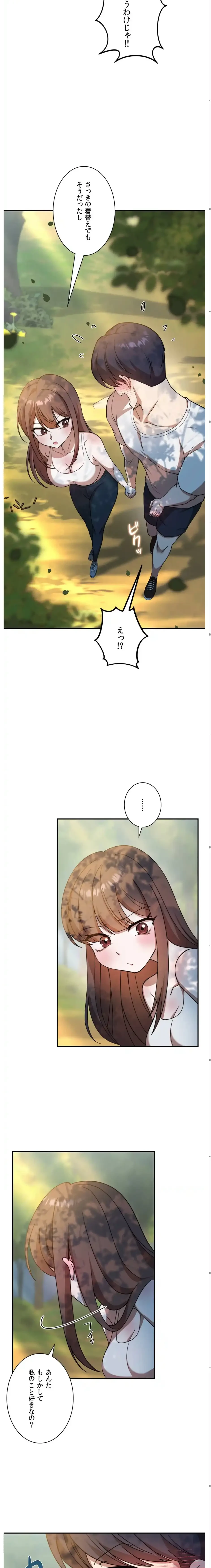 男女の友情ゲーム 第4話 - 12