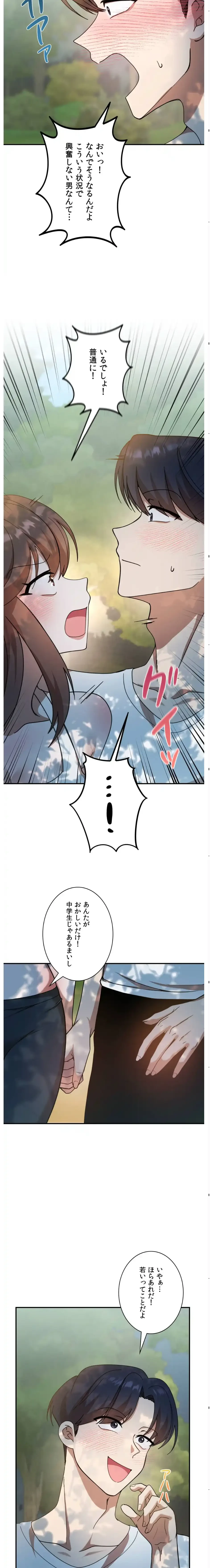 男女の友情ゲーム 第4話 - 13