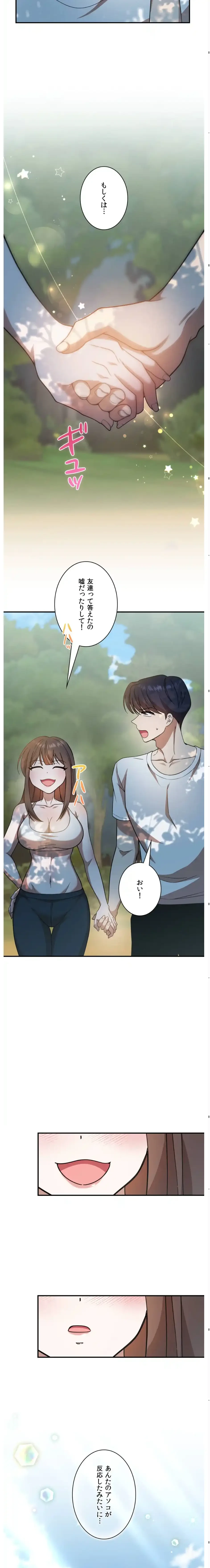 男女の友情ゲーム 第4話 - 14